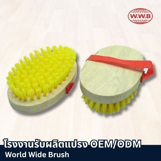 รับผลิตแปรงOEM รับผลิตแปรงOEM  รับทำแบรนด์แปรง 